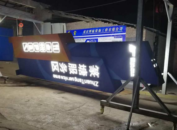 重庆标识标牌,地产标牌设计制作厂家