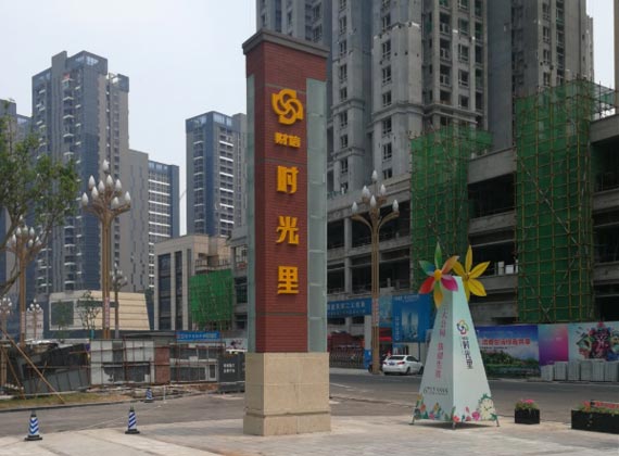 精神堡垒设计