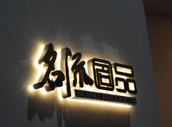 发光字多少钱定制.jpg