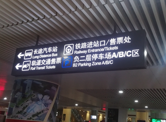 重庆北站标识