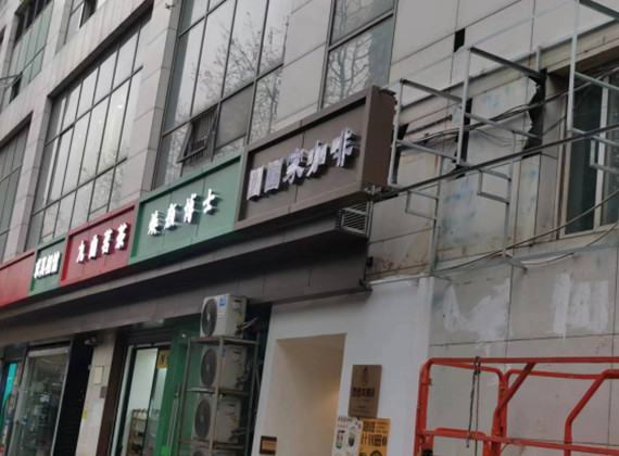 老旧小区改造